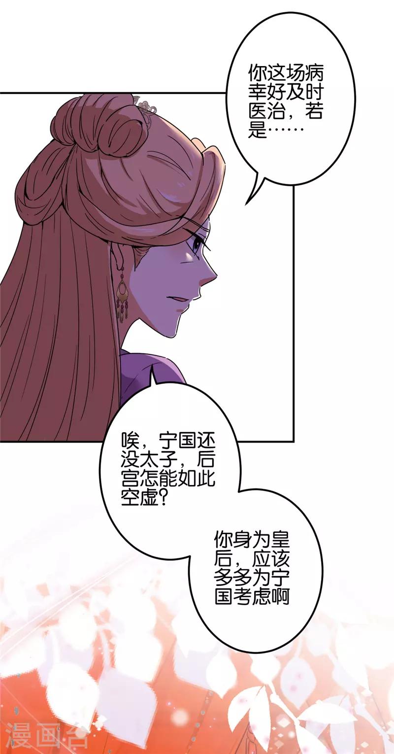 《王爷你好贱》漫画最新章节第673话免费下拉式在线观看章节第【18】张图片