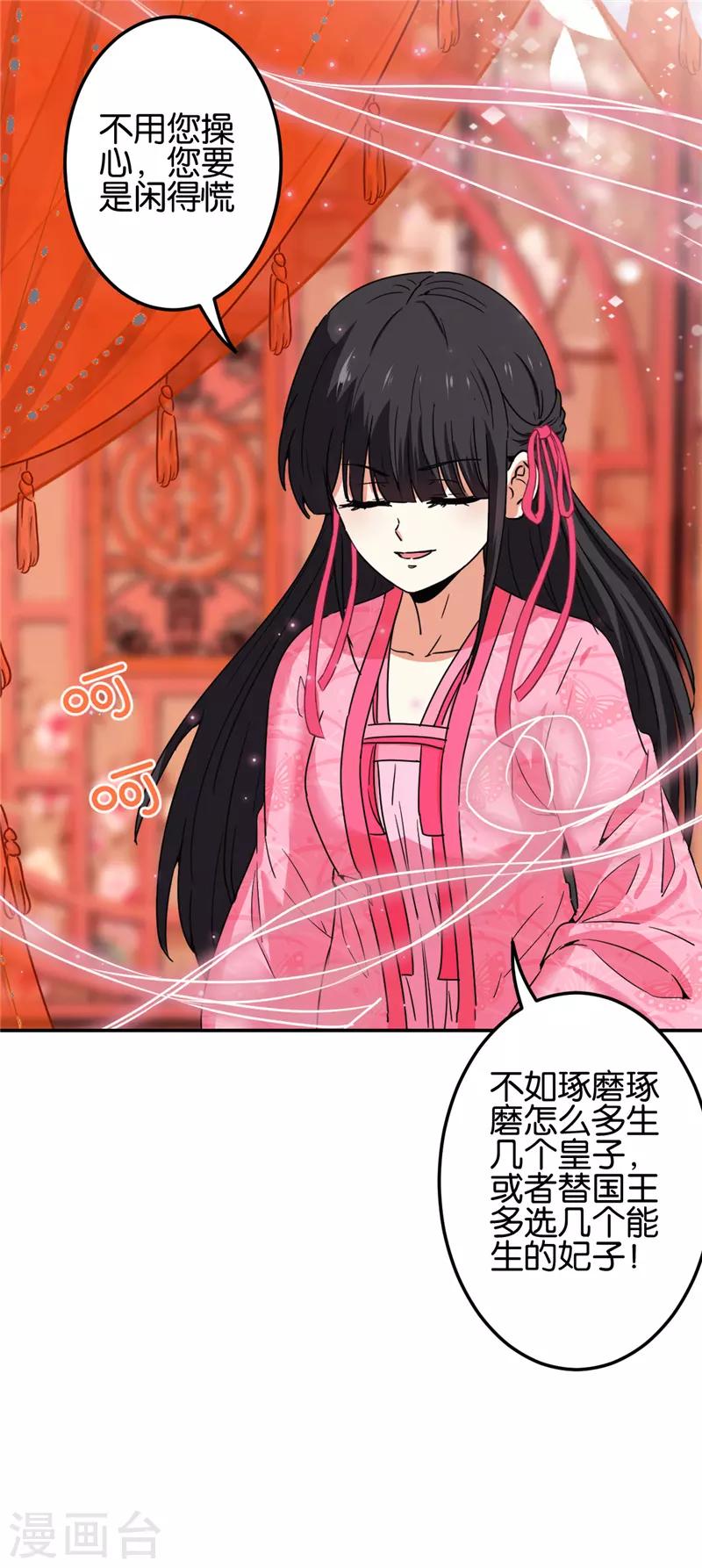 《王爷你好贱》漫画最新章节第673话免费下拉式在线观看章节第【19】张图片