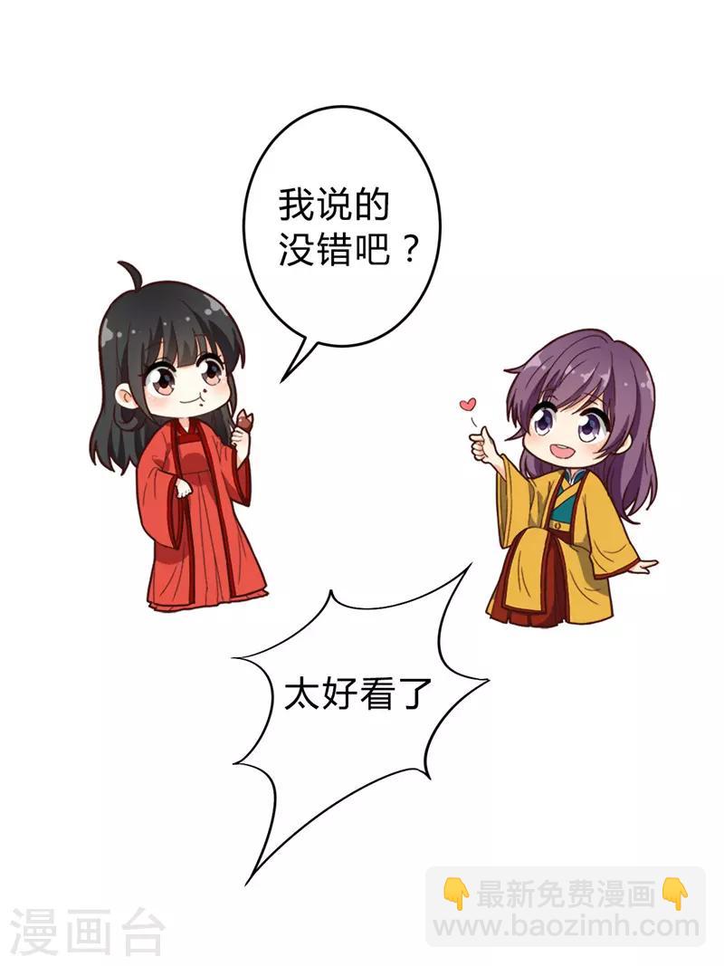 《王爷你好贱》漫画最新章节第673话免费下拉式在线观看章节第【23】张图片