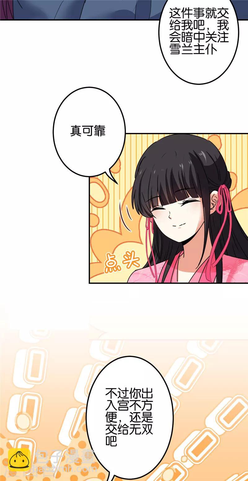 《王爷你好贱》漫画最新章节第673话免费下拉式在线观看章节第【6】张图片