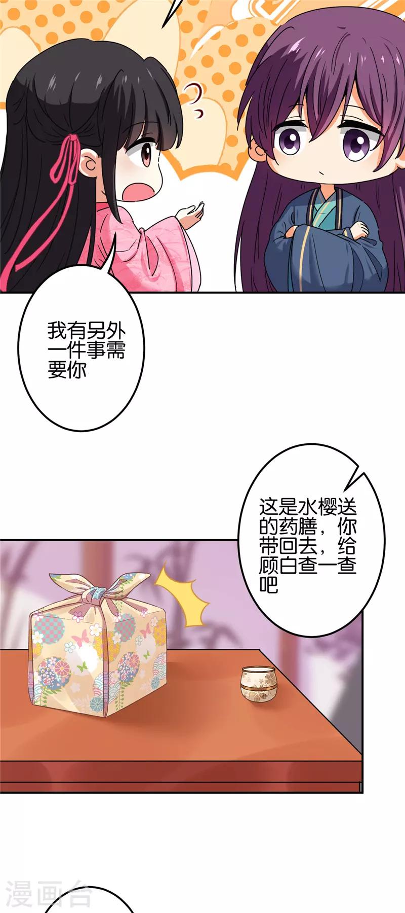 《王爷你好贱》漫画最新章节第673话免费下拉式在线观看章节第【7】张图片