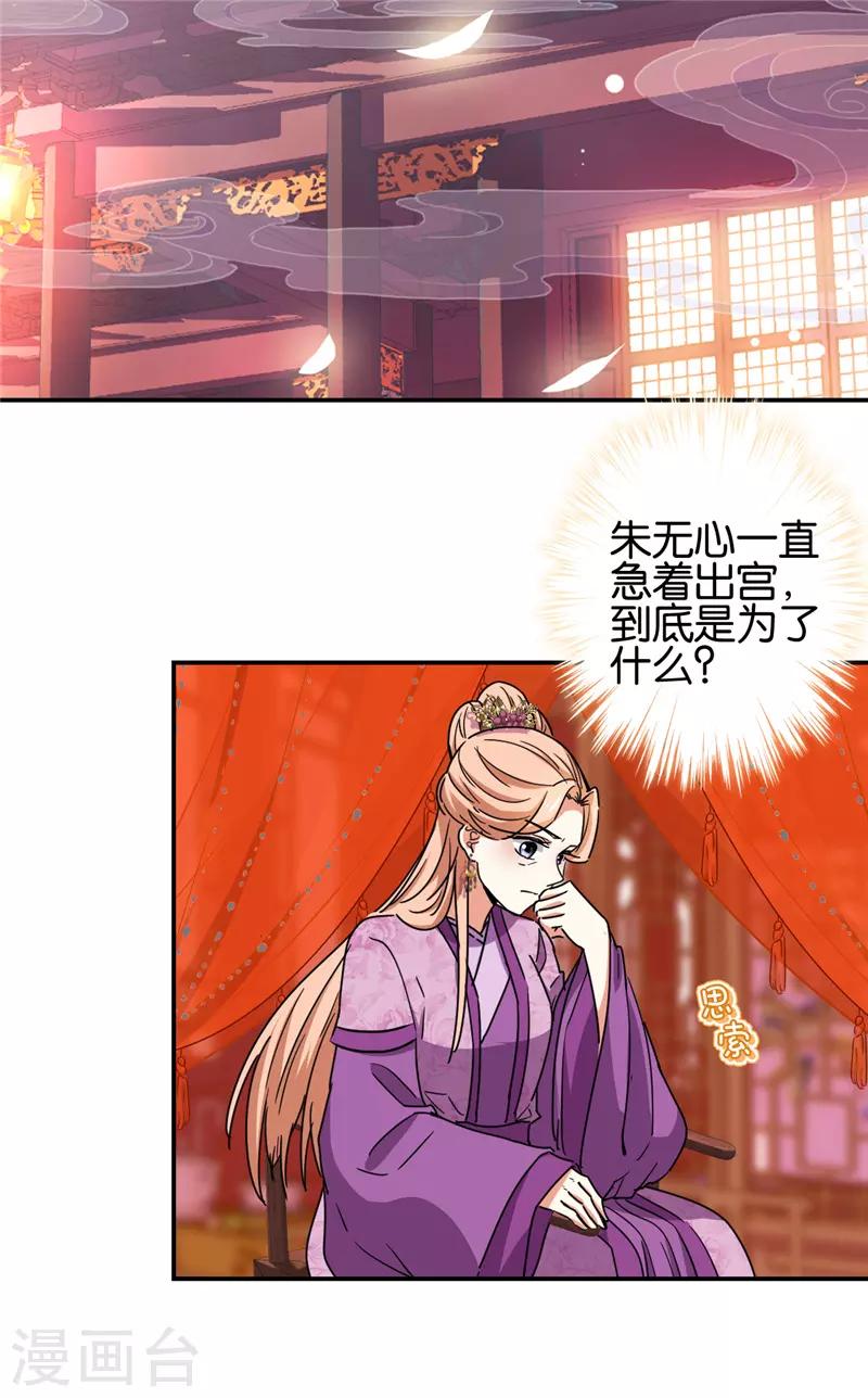 《王爷你好贱》漫画最新章节第675话免费下拉式在线观看章节第【10】张图片