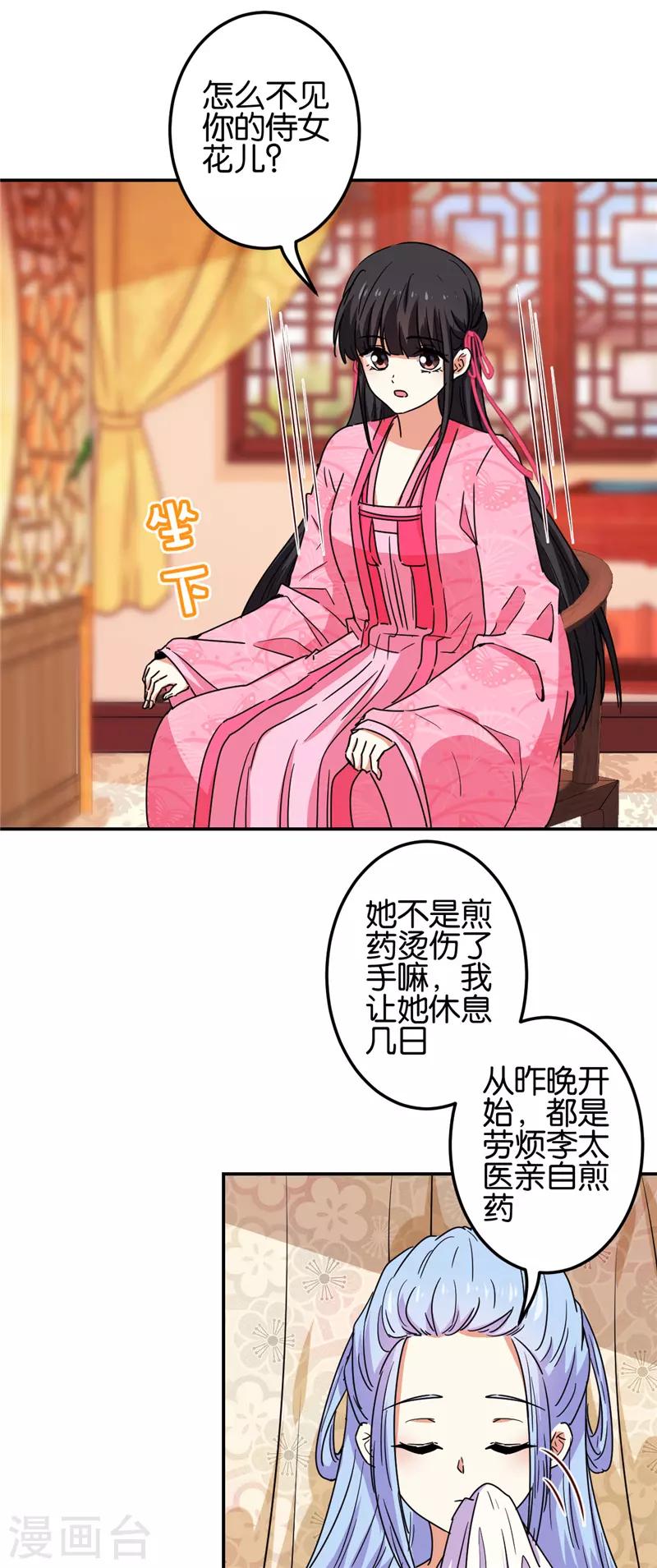 《王爷你好贱》漫画最新章节第675话免费下拉式在线观看章节第【16】张图片