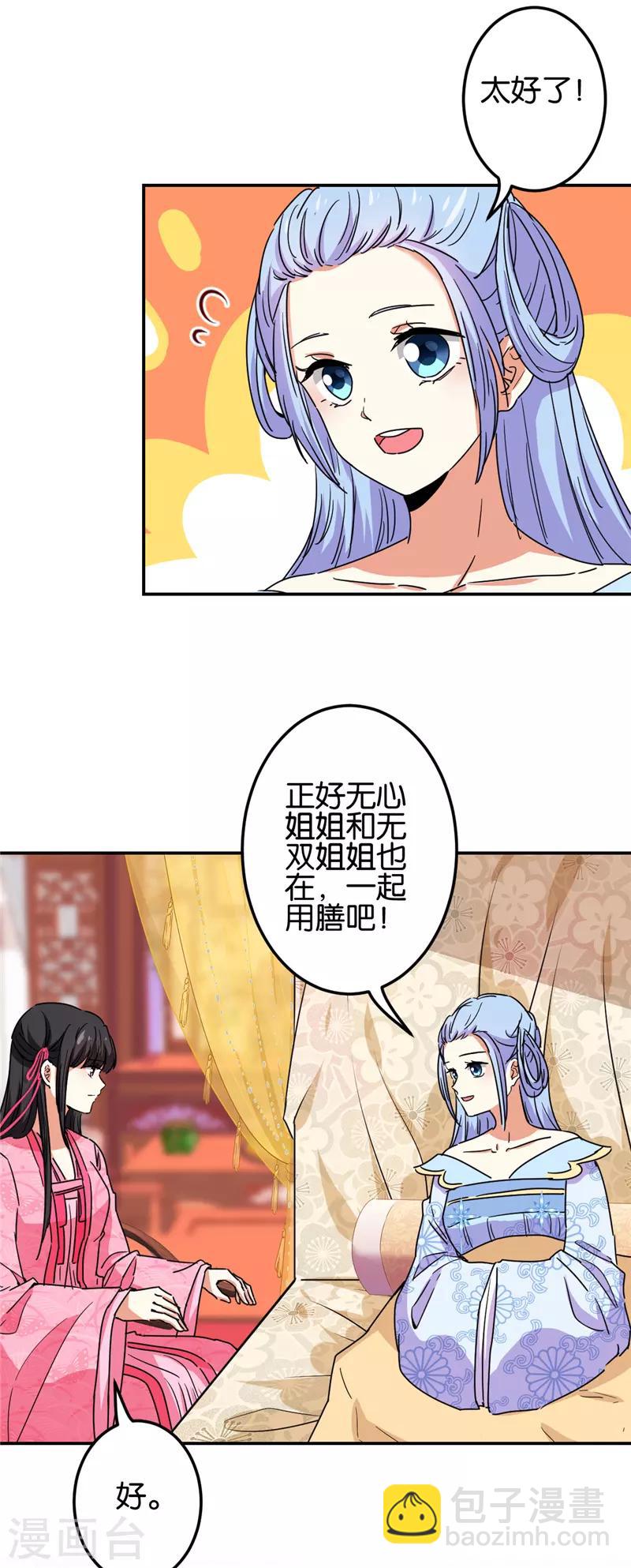 《王爷你好贱》漫画最新章节第675话免费下拉式在线观看章节第【18】张图片