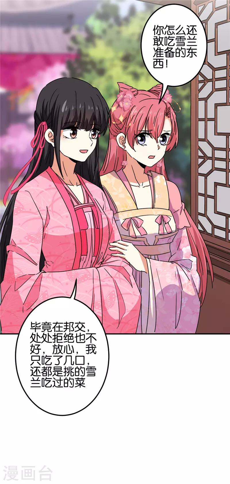 《王爷你好贱》漫画最新章节第675话免费下拉式在线观看章节第【20】张图片