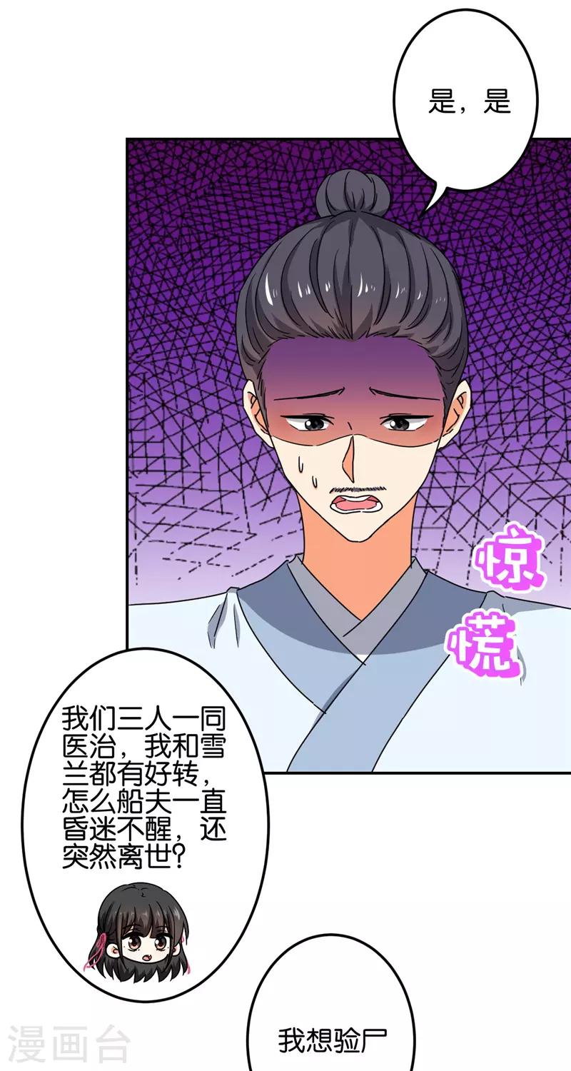 《王爷你好贱》漫画最新章节第675话免费下拉式在线观看章节第【7】张图片