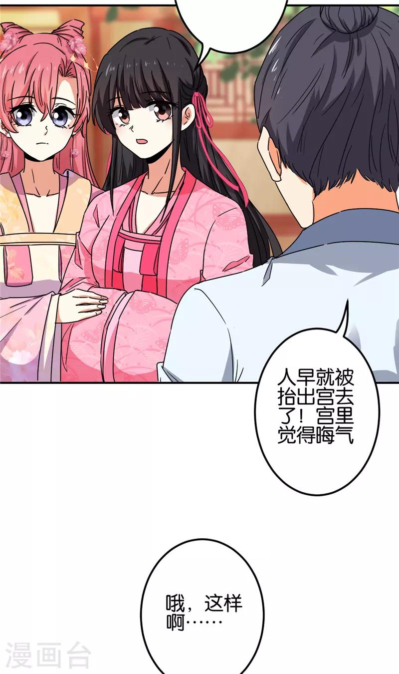 《王爷你好贱》漫画最新章节第675话免费下拉式在线观看章节第【8】张图片