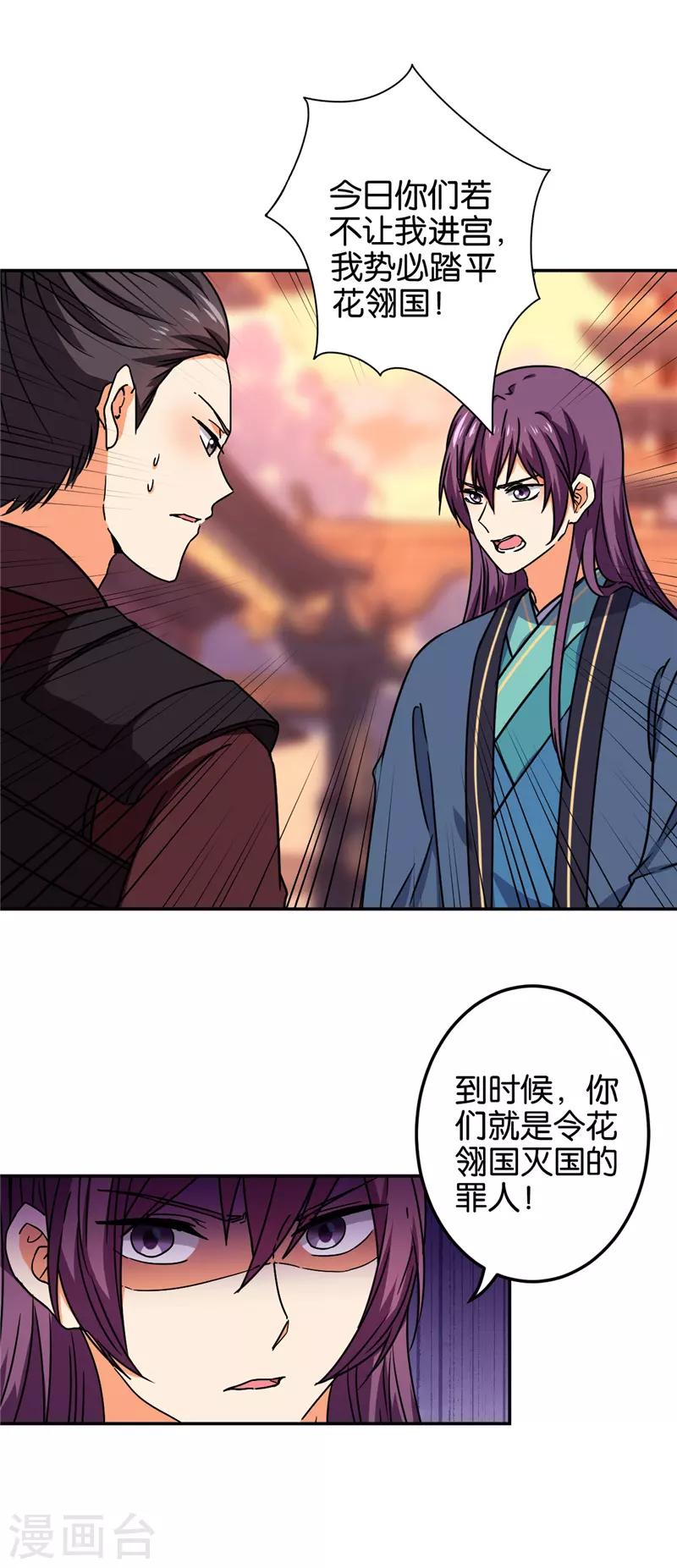 《王爷你好贱》漫画最新章节第677话免费下拉式在线观看章节第【11】张图片