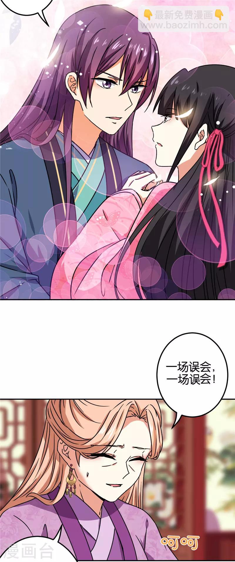 《王爷你好贱》漫画最新章节第677话免费下拉式在线观看章节第【15】张图片