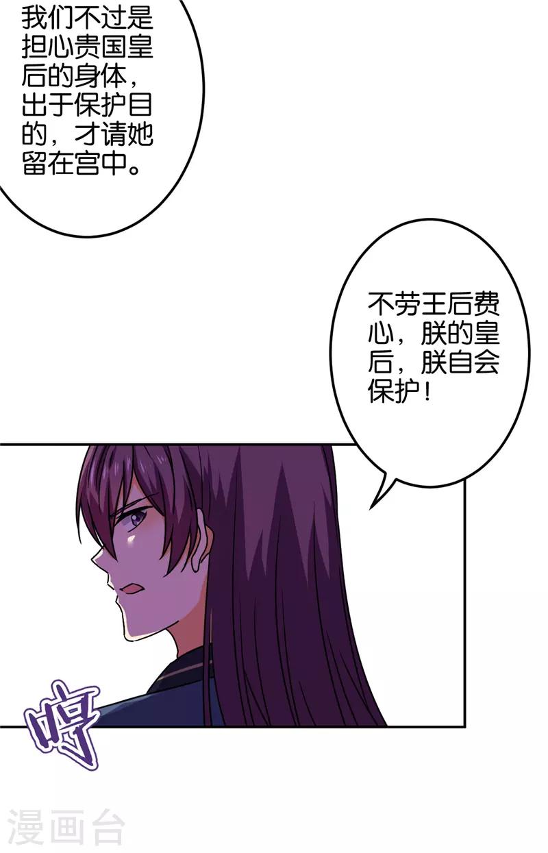 《王爷你好贱》漫画最新章节第677话免费下拉式在线观看章节第【16】张图片