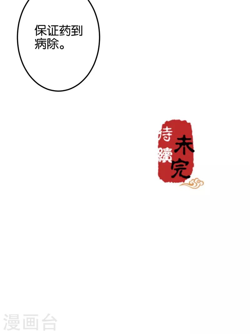 《王爷你好贱》漫画最新章节第677话免费下拉式在线观看章节第【21】张图片