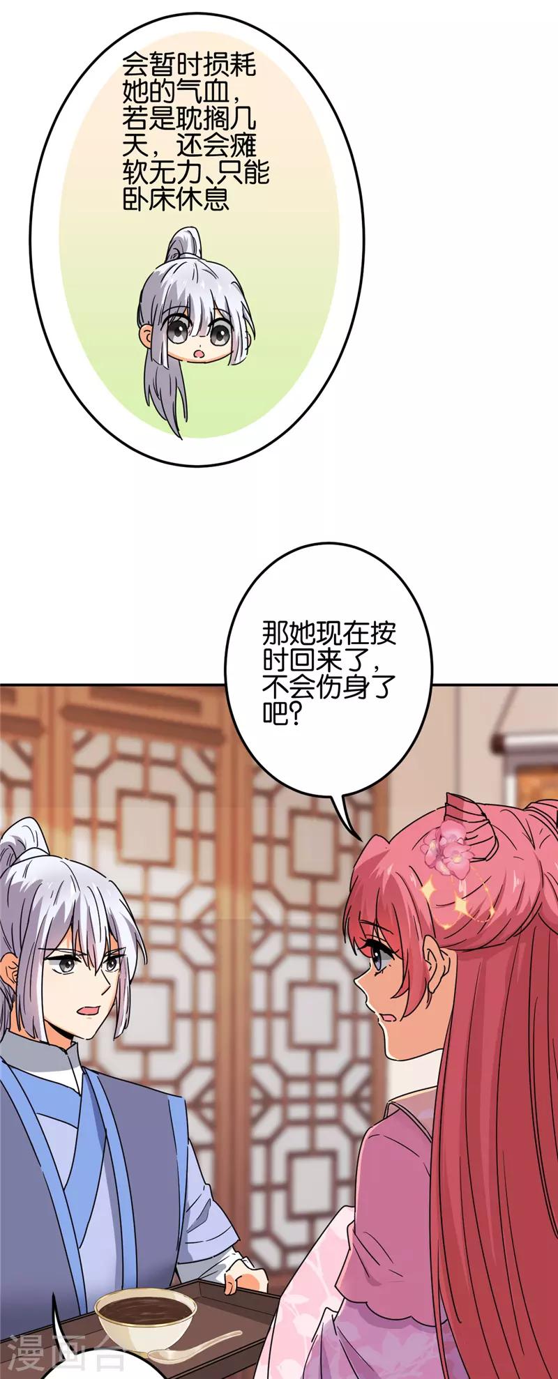 《王爷你好贱》漫画最新章节第678话免费下拉式在线观看章节第【12】张图片