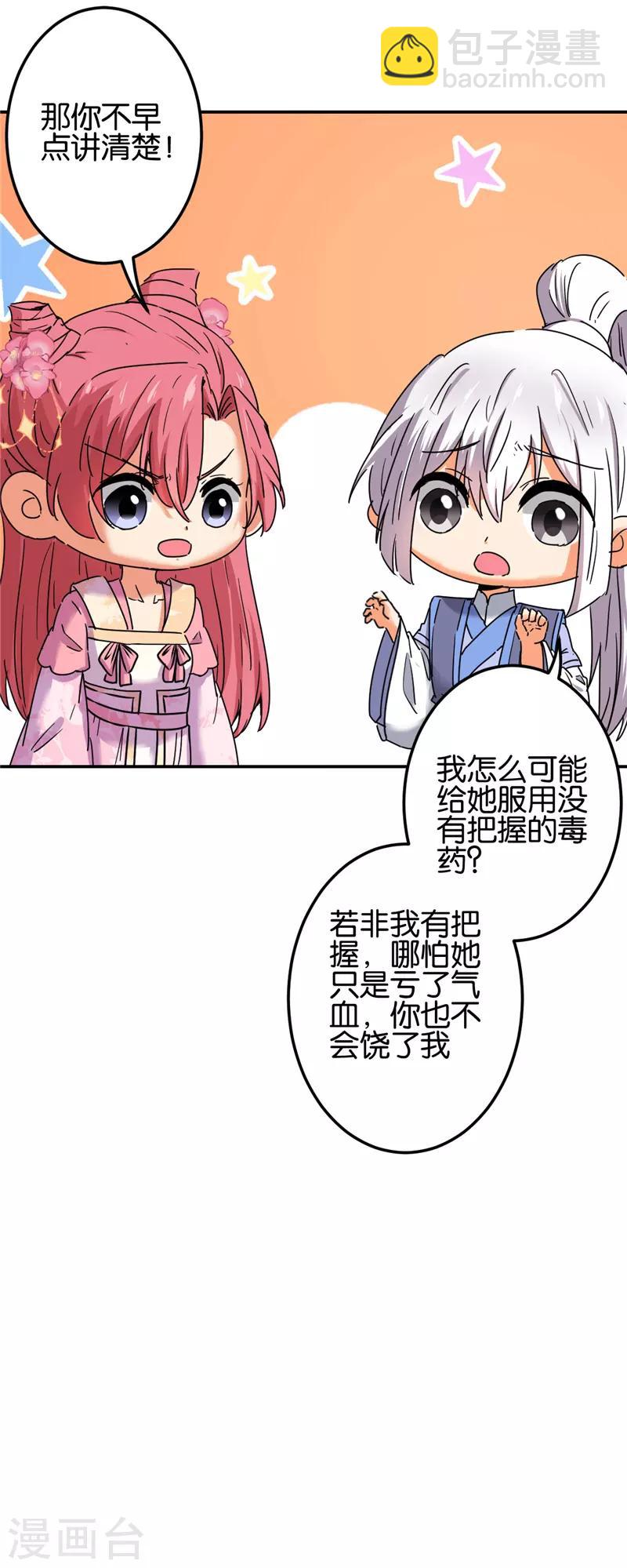 《王爷你好贱》漫画最新章节第678话免费下拉式在线观看章节第【15】张图片