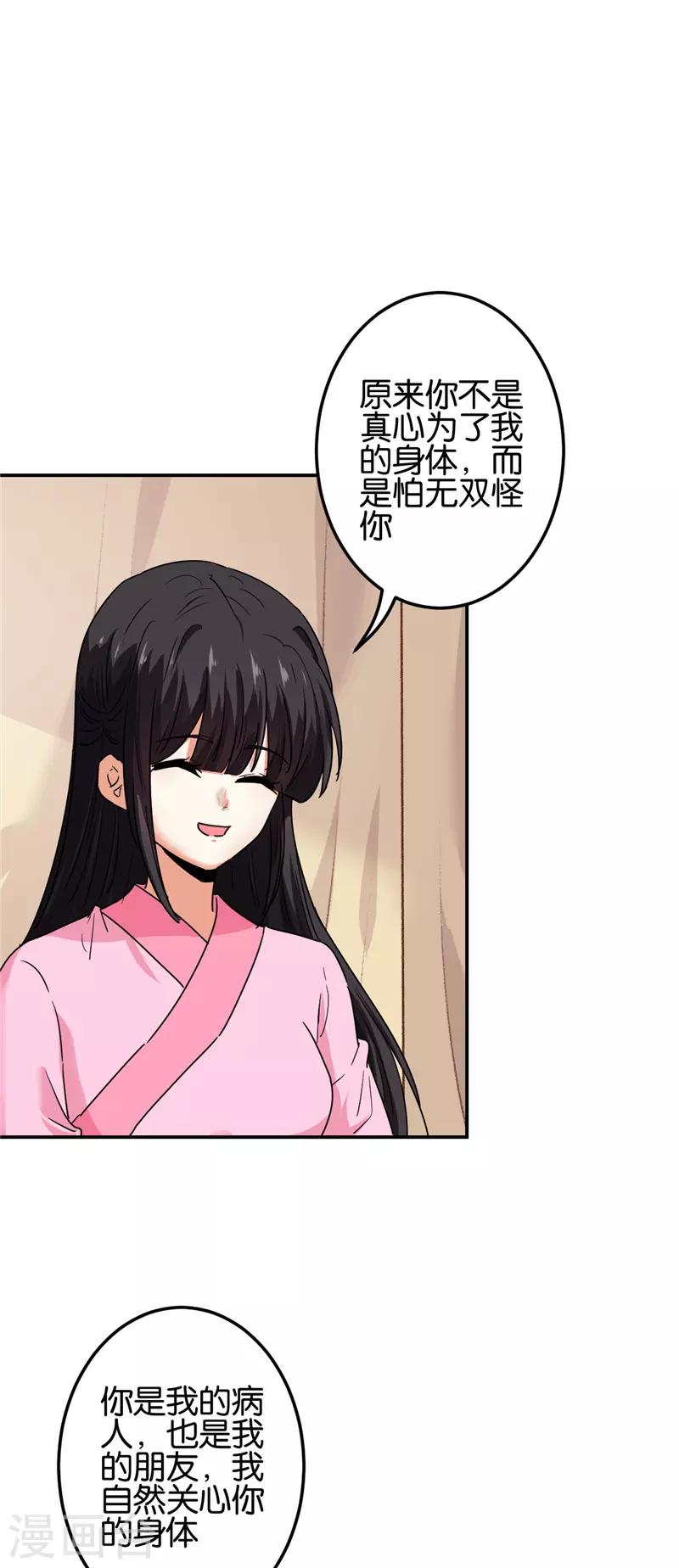 《王爷你好贱》漫画最新章节第678话免费下拉式在线观看章节第【16】张图片