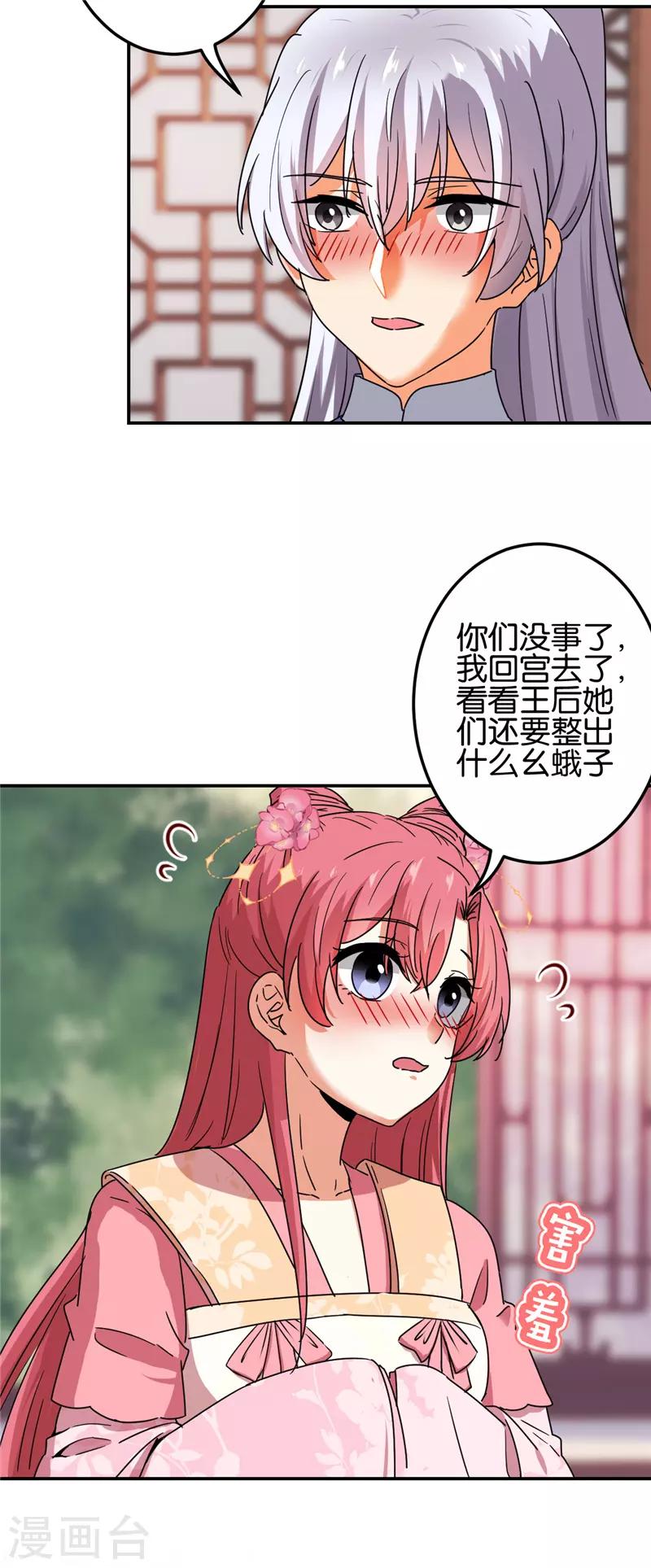 《王爷你好贱》漫画最新章节第678话免费下拉式在线观看章节第【17】张图片