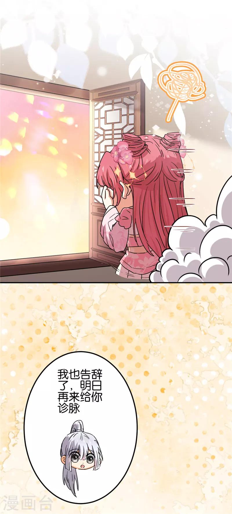 《王爷你好贱》漫画最新章节第678话免费下拉式在线观看章节第【18】张图片