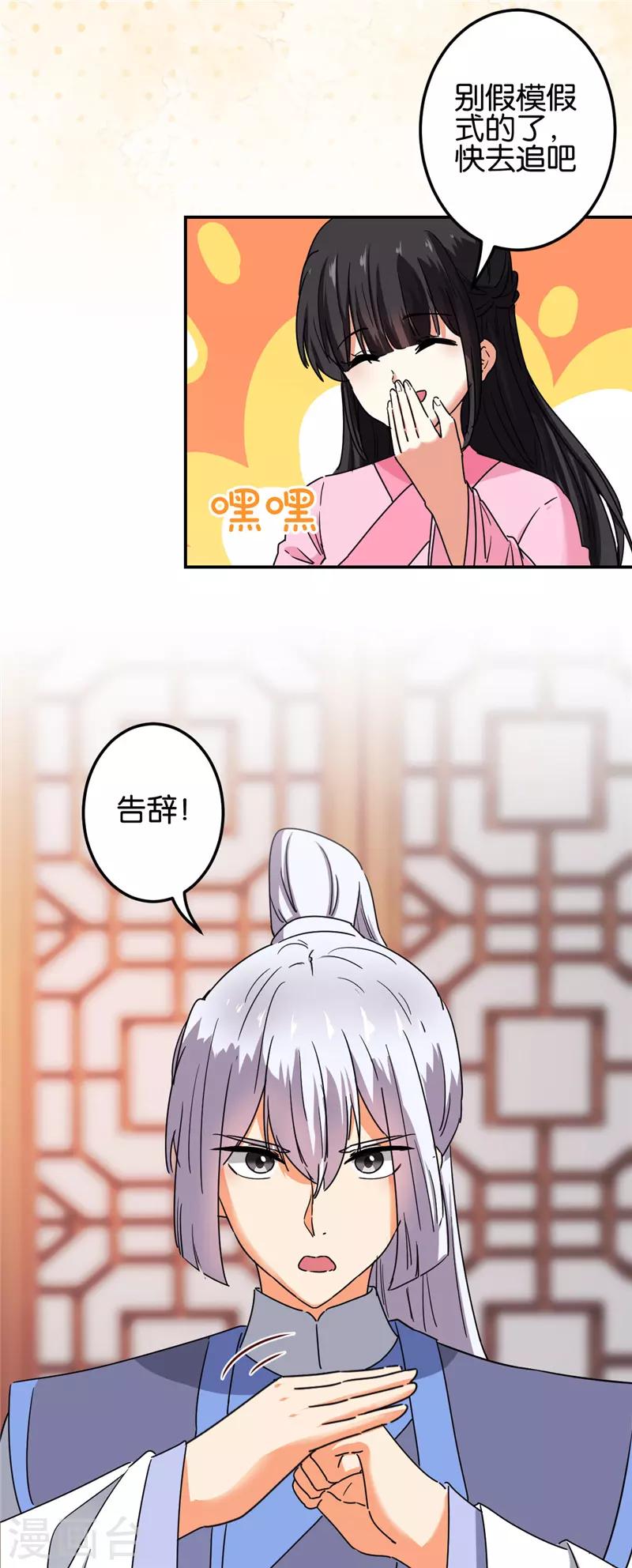 《王爷你好贱》漫画最新章节第678话免费下拉式在线观看章节第【19】张图片