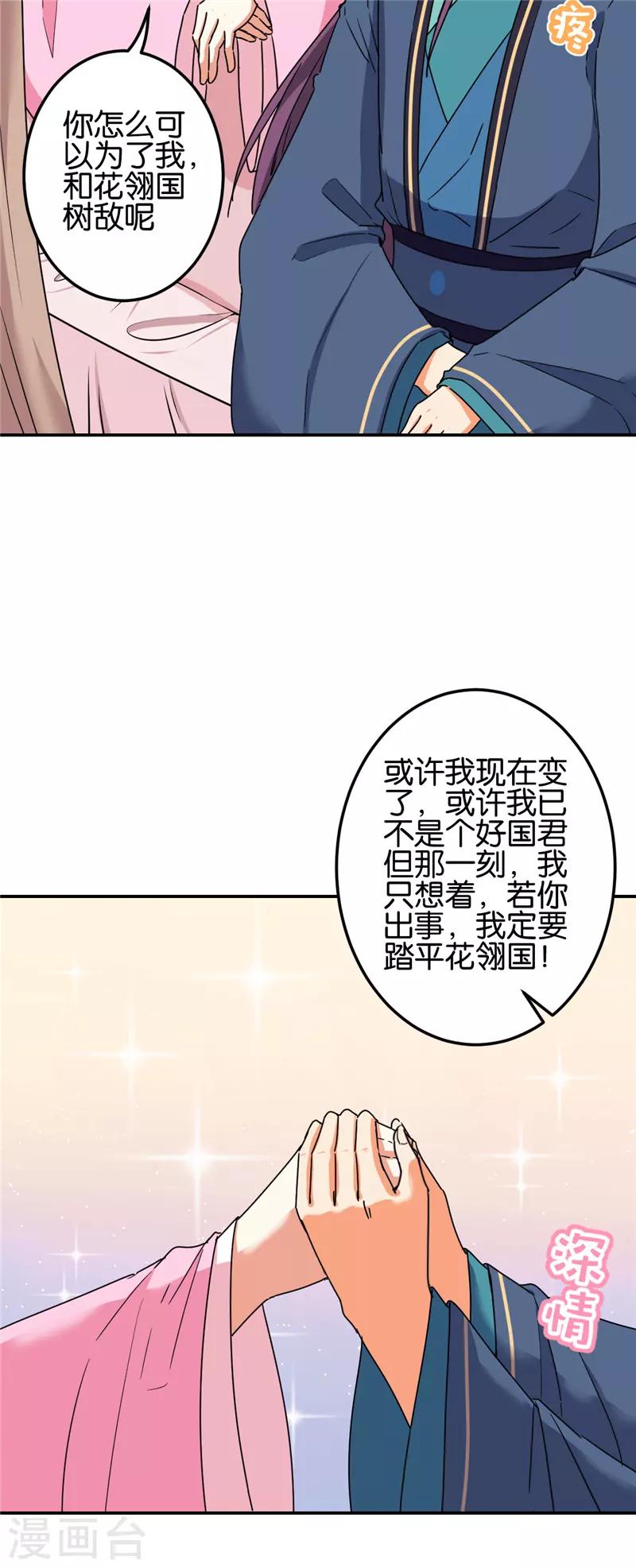 《王爷你好贱》漫画最新章节第678话免费下拉式在线观看章节第【2】张图片