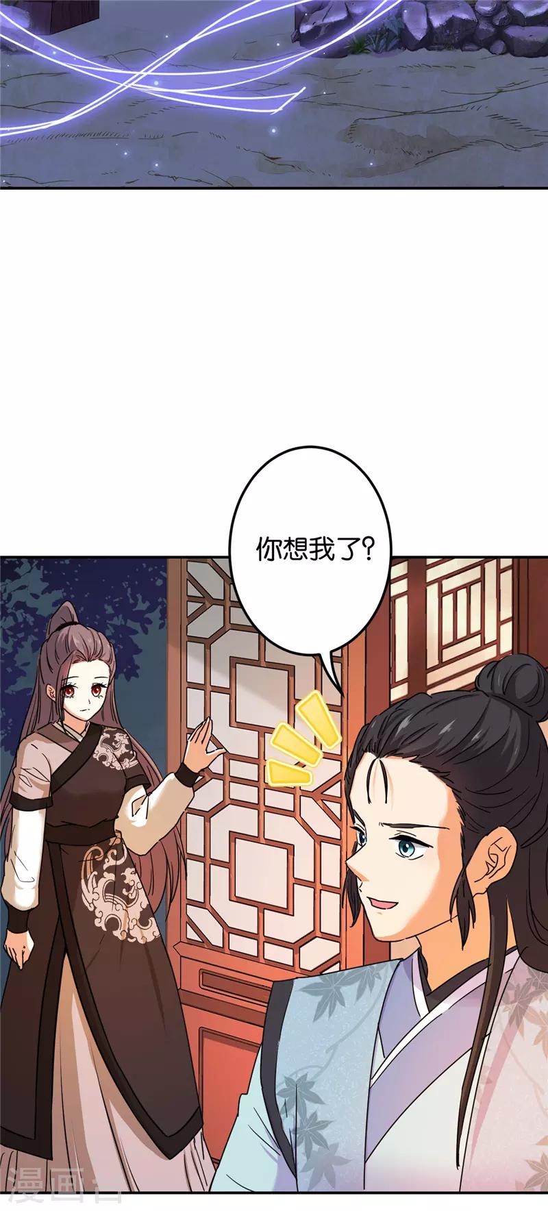 《王爷你好贱》漫画最新章节第678话免费下拉式在线观看章节第【21】张图片