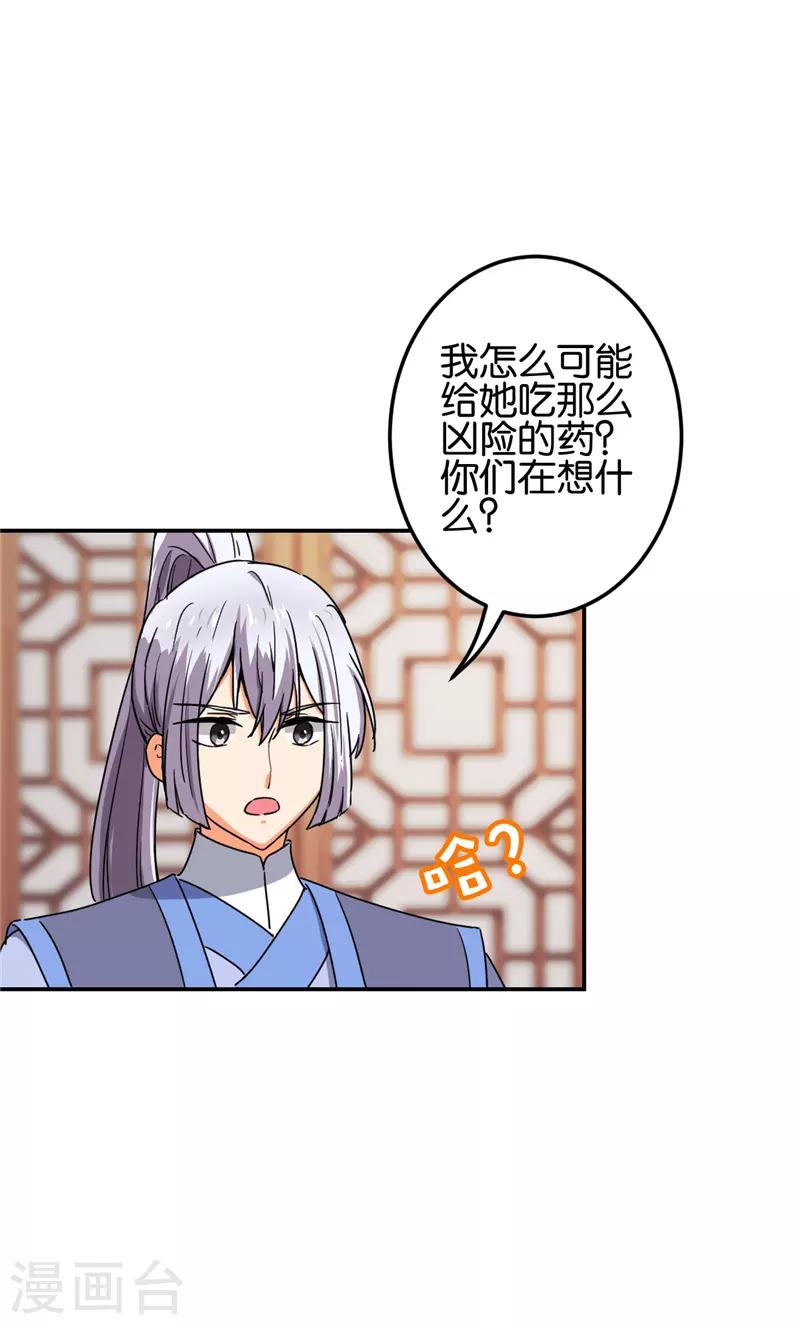 《王爷你好贱》漫画最新章节第678话免费下拉式在线观看章节第【9】张图片