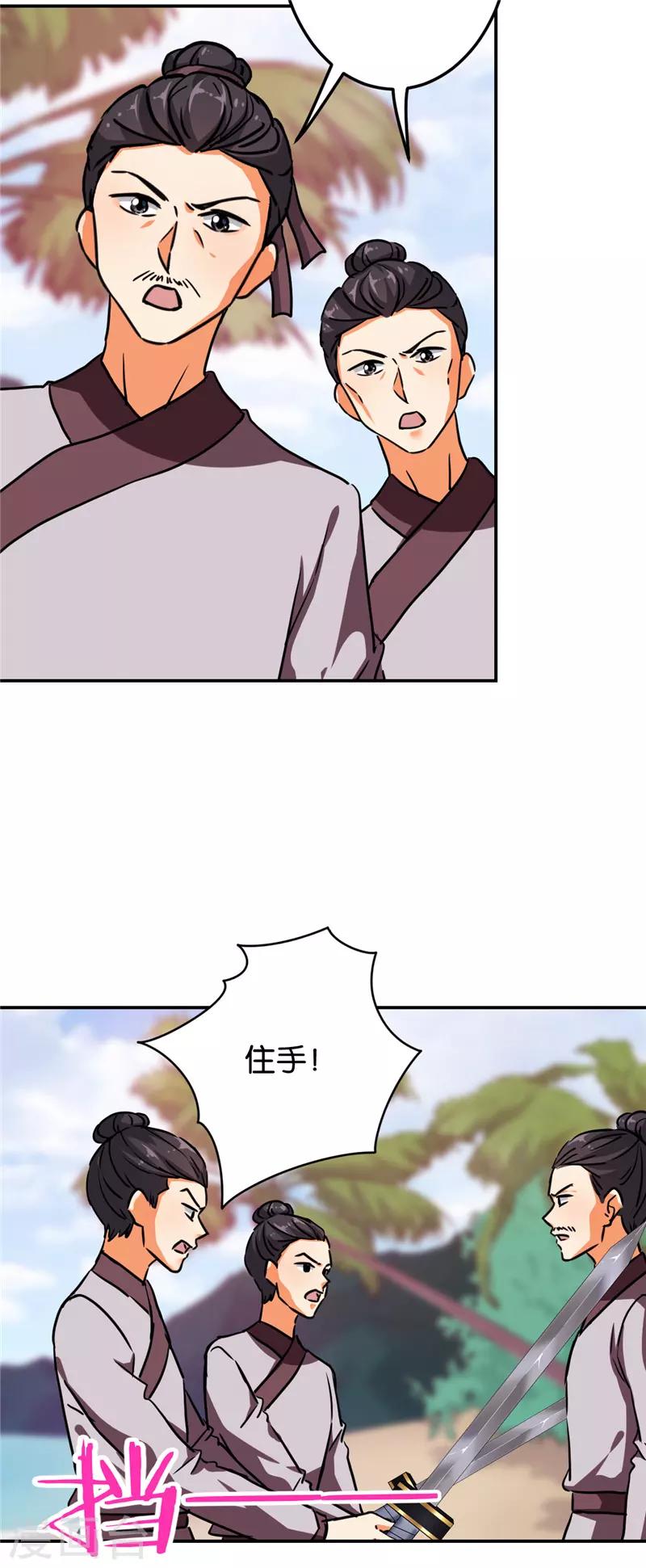 《王爷你好贱》漫画最新章节第679话免费下拉式在线观看章节第【17】张图片