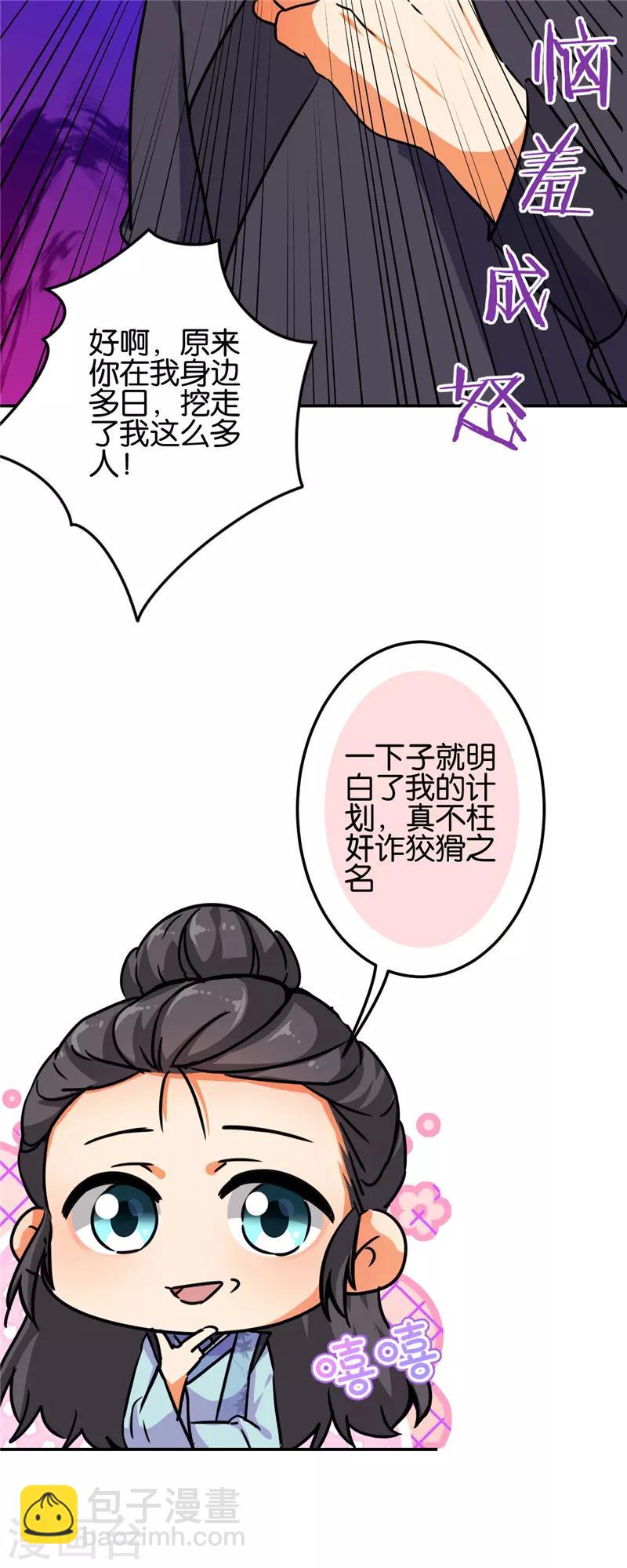 《王爷你好贱》漫画最新章节第679话免费下拉式在线观看章节第【19】张图片