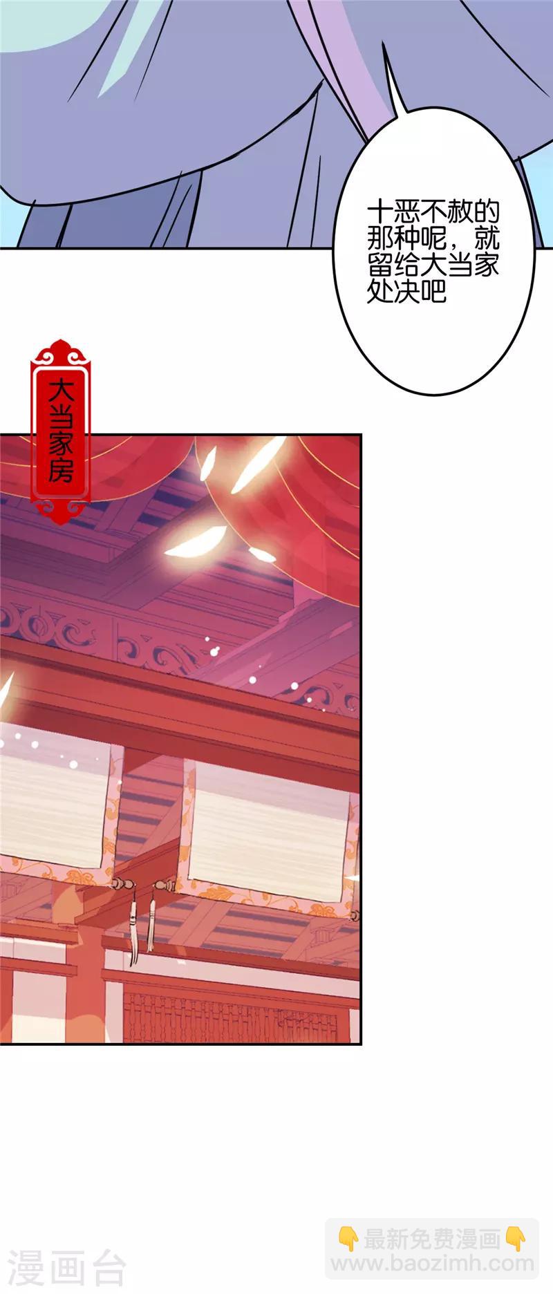 《王爷你好贱》漫画最新章节第679话免费下拉式在线观看章节第【21】张图片