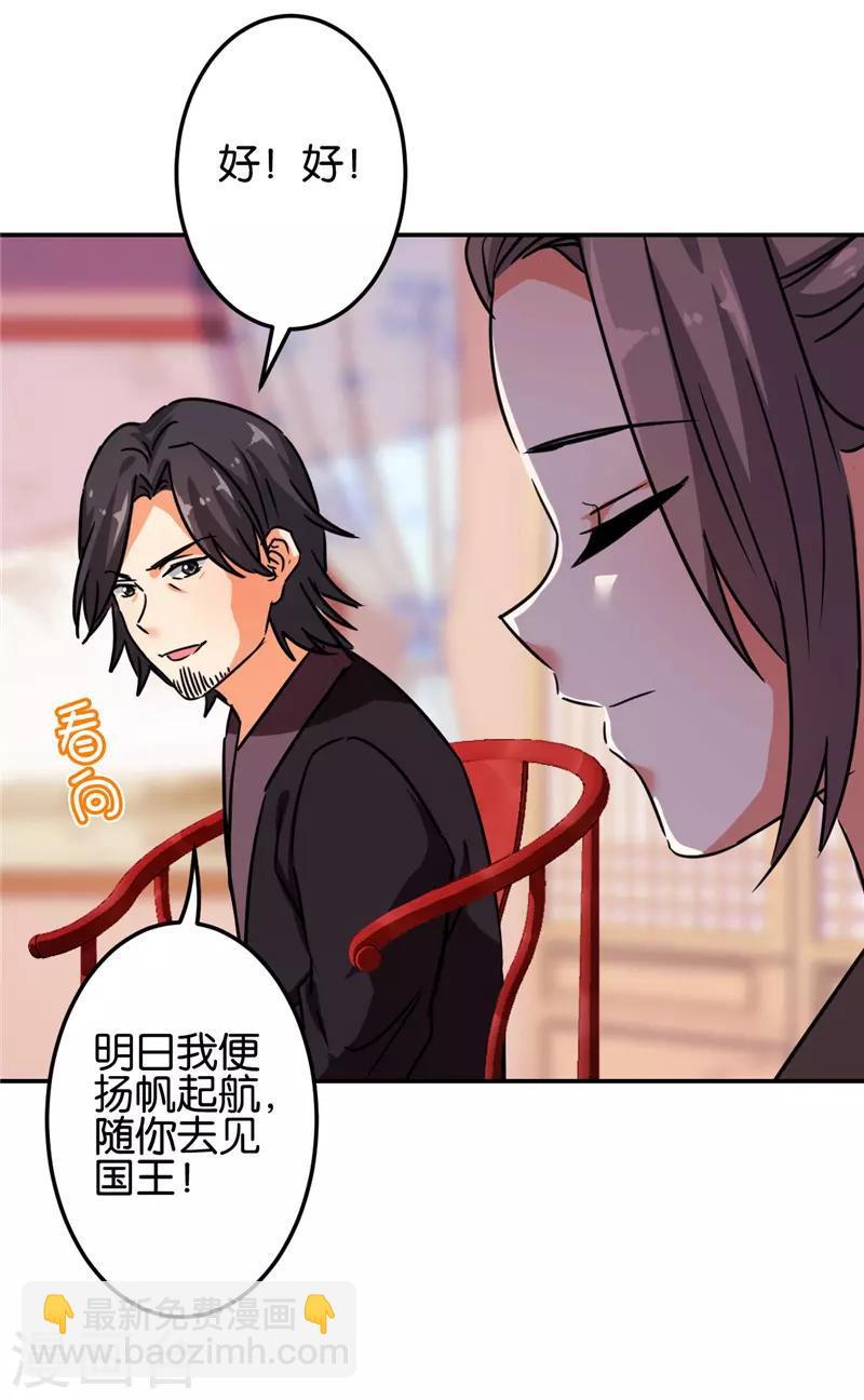 《王爷你好贱》漫画最新章节第679话免费下拉式在线观看章节第【24】张图片