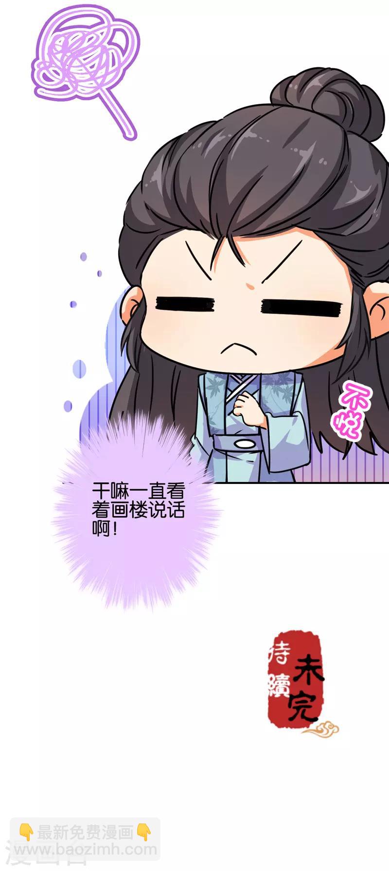 《王爷你好贱》漫画最新章节第679话免费下拉式在线观看章节第【25】张图片