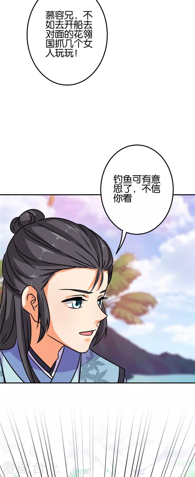 《王爷你好贱》漫画最新章节第679话免费下拉式在线观看章节第【9】张图片