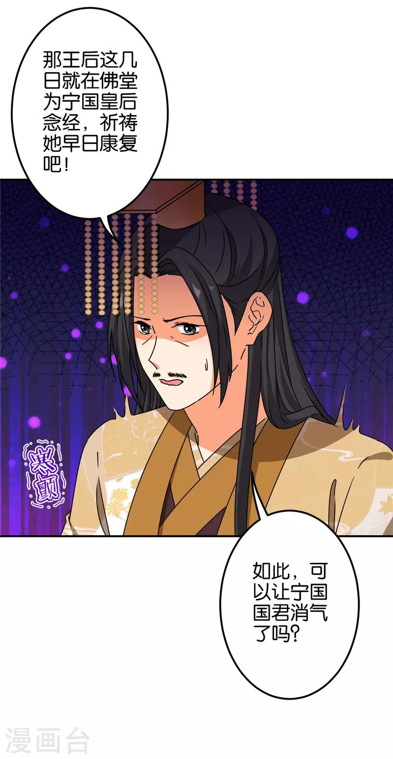 《王爷你好贱》漫画最新章节第680话免费下拉式在线观看章节第【16】张图片