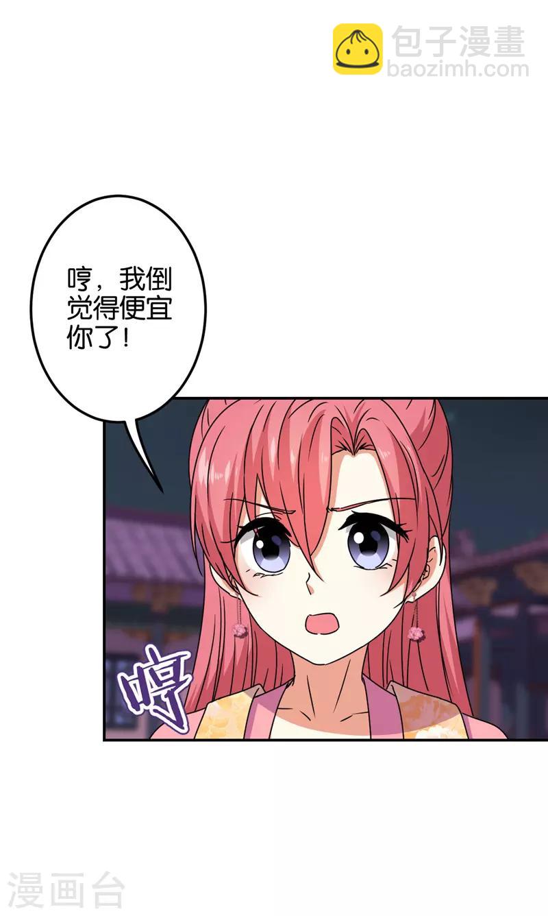 《王爷你好贱》漫画最新章节第680话免费下拉式在线观看章节第【18】张图片