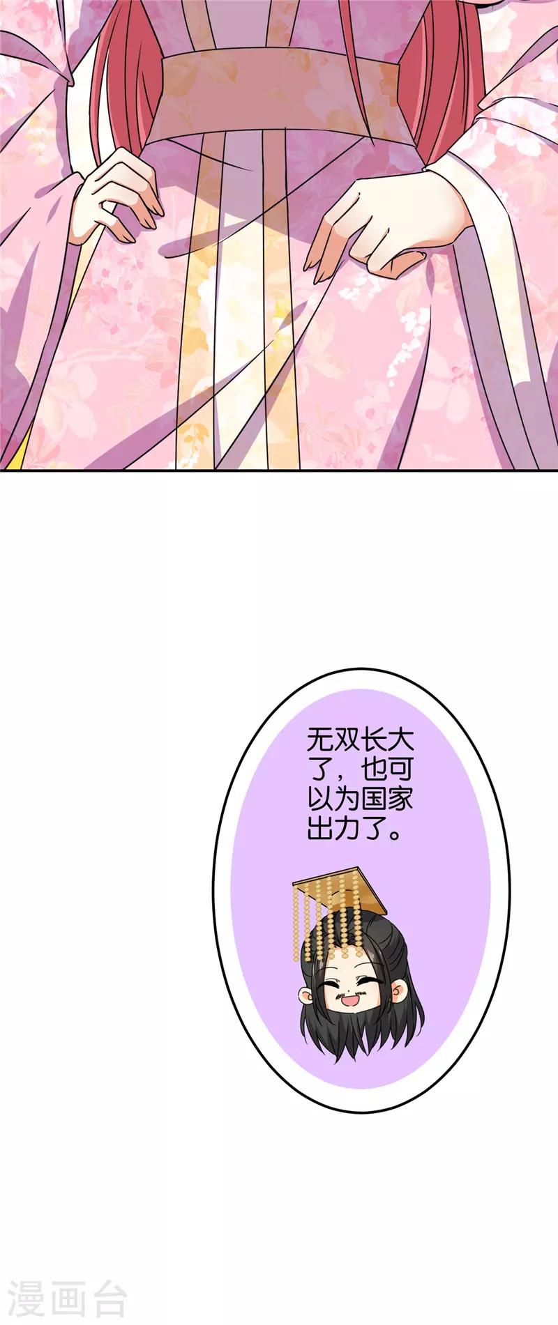 《王爷你好贱》漫画最新章节第680话免费下拉式在线观看章节第【22】张图片