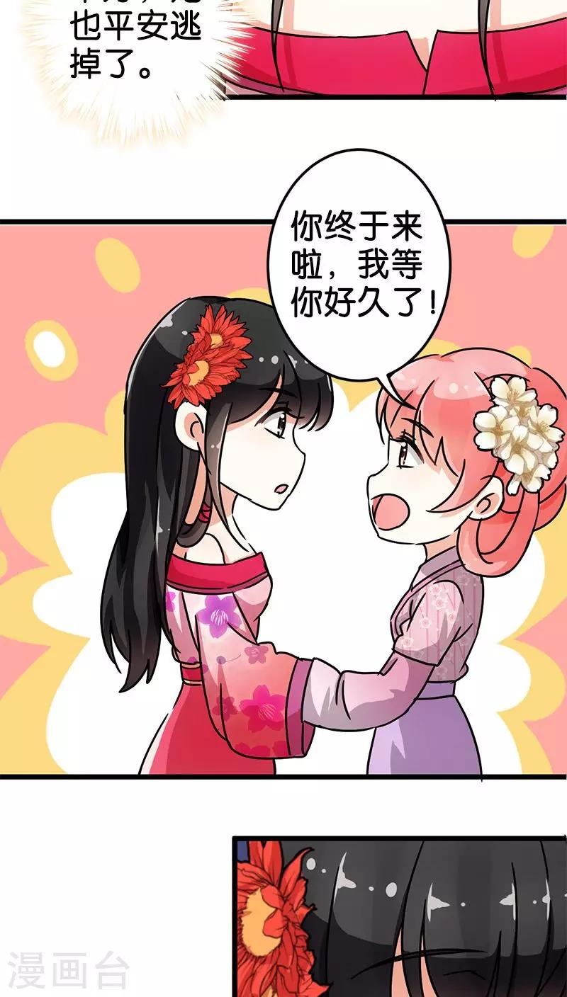 《王爷你好贱》漫画最新章节第69话免费下拉式在线观看章节第【12】张图片