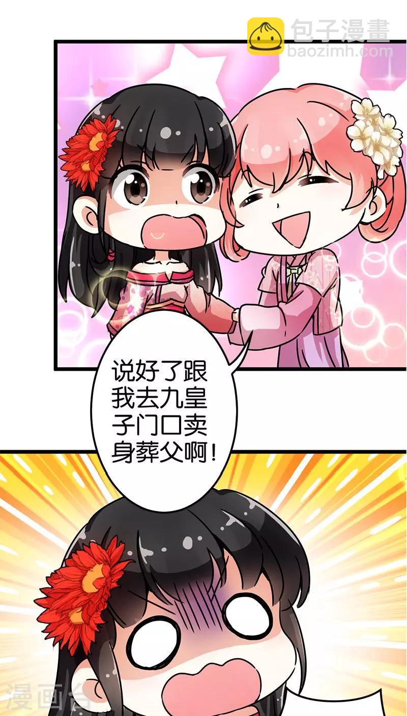 《王爷你好贱》漫画最新章节第69话免费下拉式在线观看章节第【14】张图片