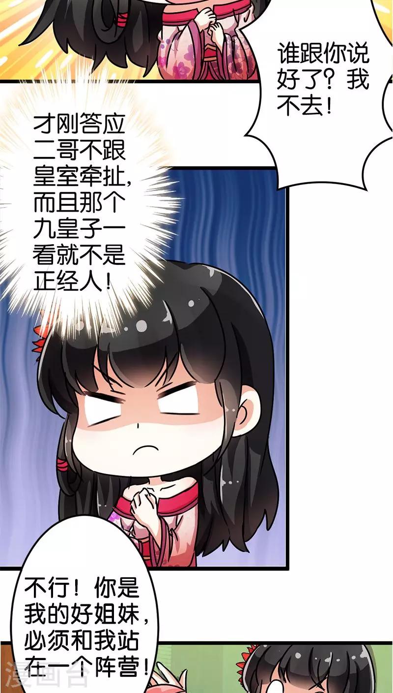 《王爷你好贱》漫画最新章节第69话免费下拉式在线观看章节第【15】张图片