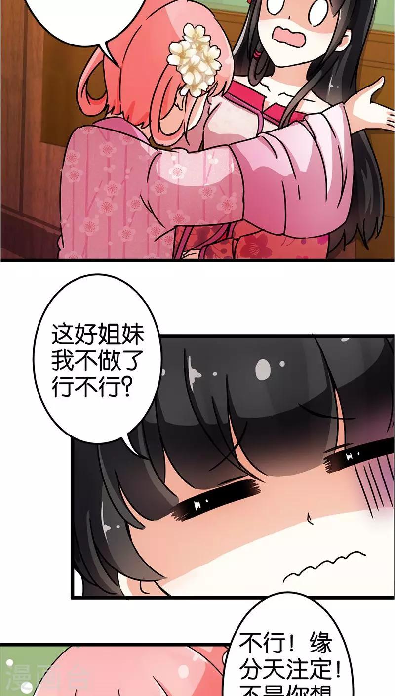 《王爷你好贱》漫画最新章节第69话免费下拉式在线观看章节第【16】张图片