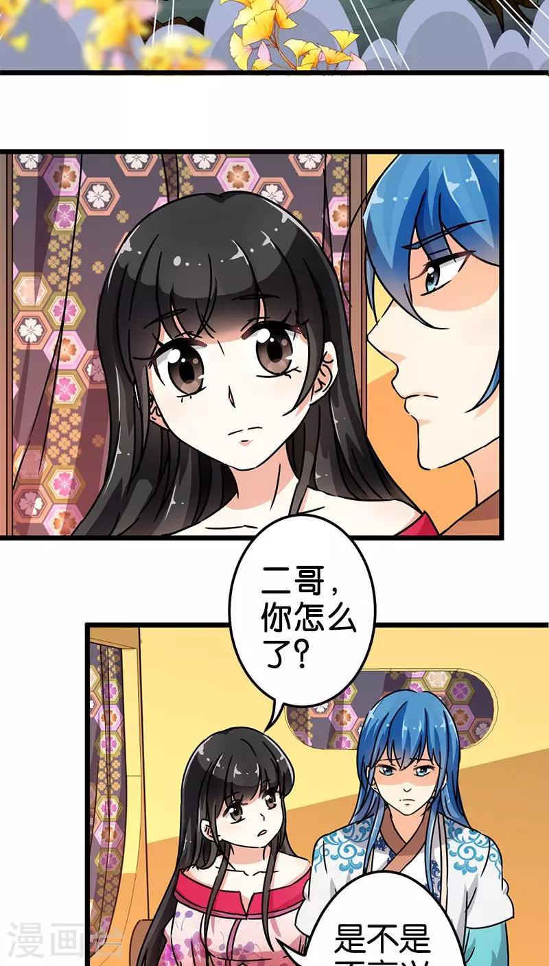 《王爷你好贱》漫画最新章节第69话免费下拉式在线观看章节第【2】张图片