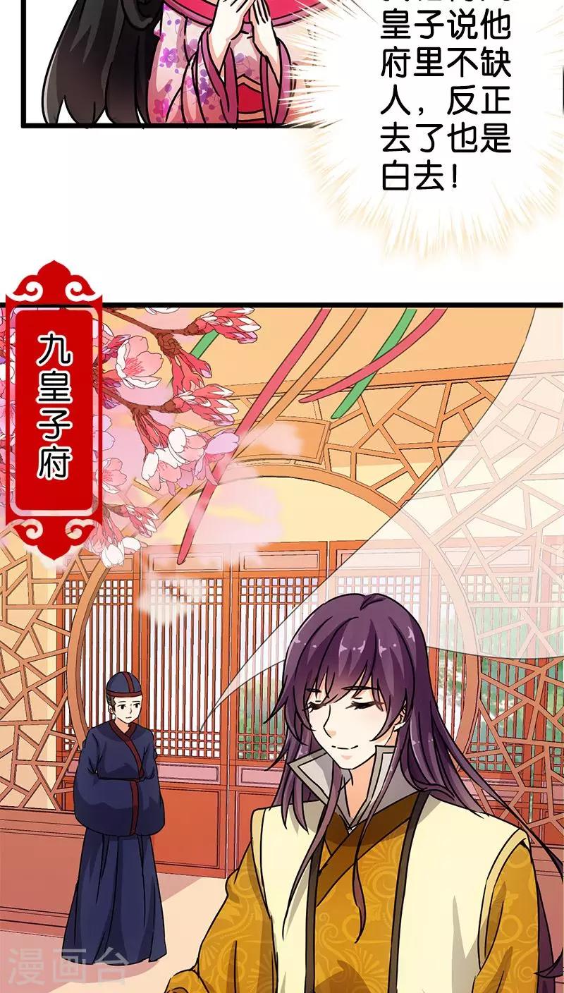 《王爷你好贱》漫画最新章节第69话免费下拉式在线观看章节第【20】张图片