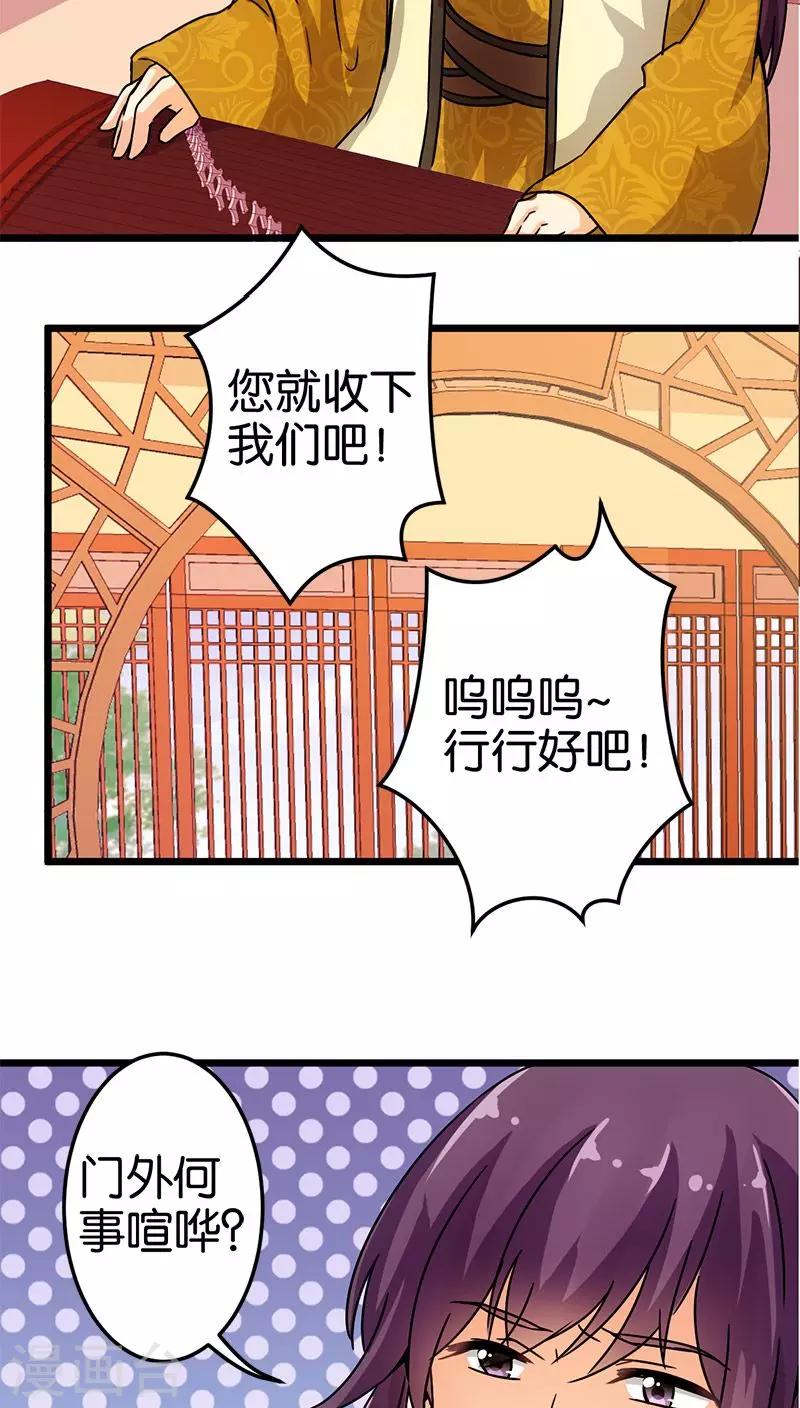 《王爷你好贱》漫画最新章节第69话免费下拉式在线观看章节第【21】张图片