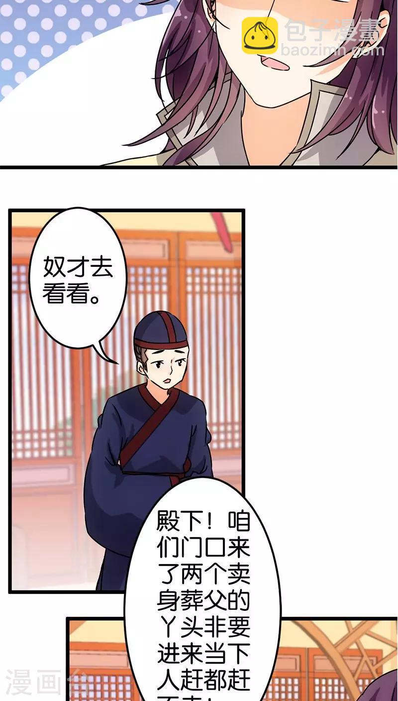 《王爷你好贱》漫画最新章节第69话免费下拉式在线观看章节第【22】张图片