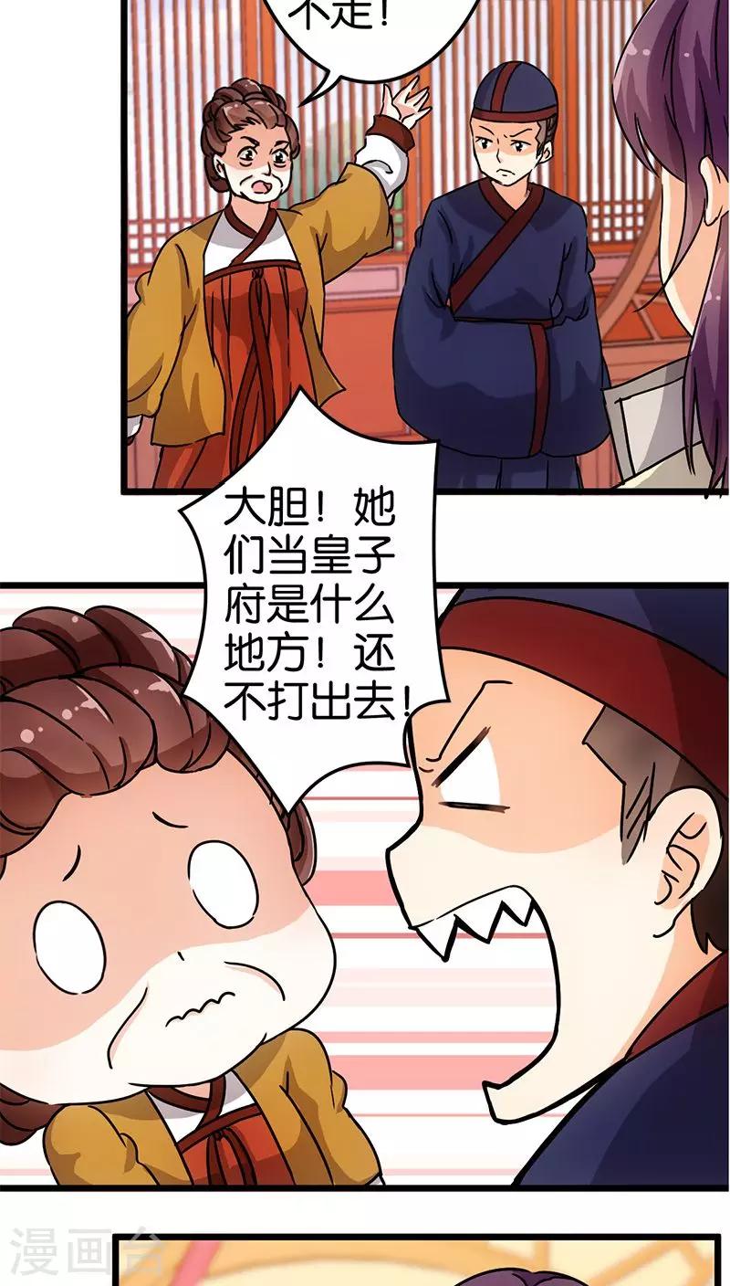 《王爷你好贱》漫画最新章节第69话免费下拉式在线观看章节第【23】张图片