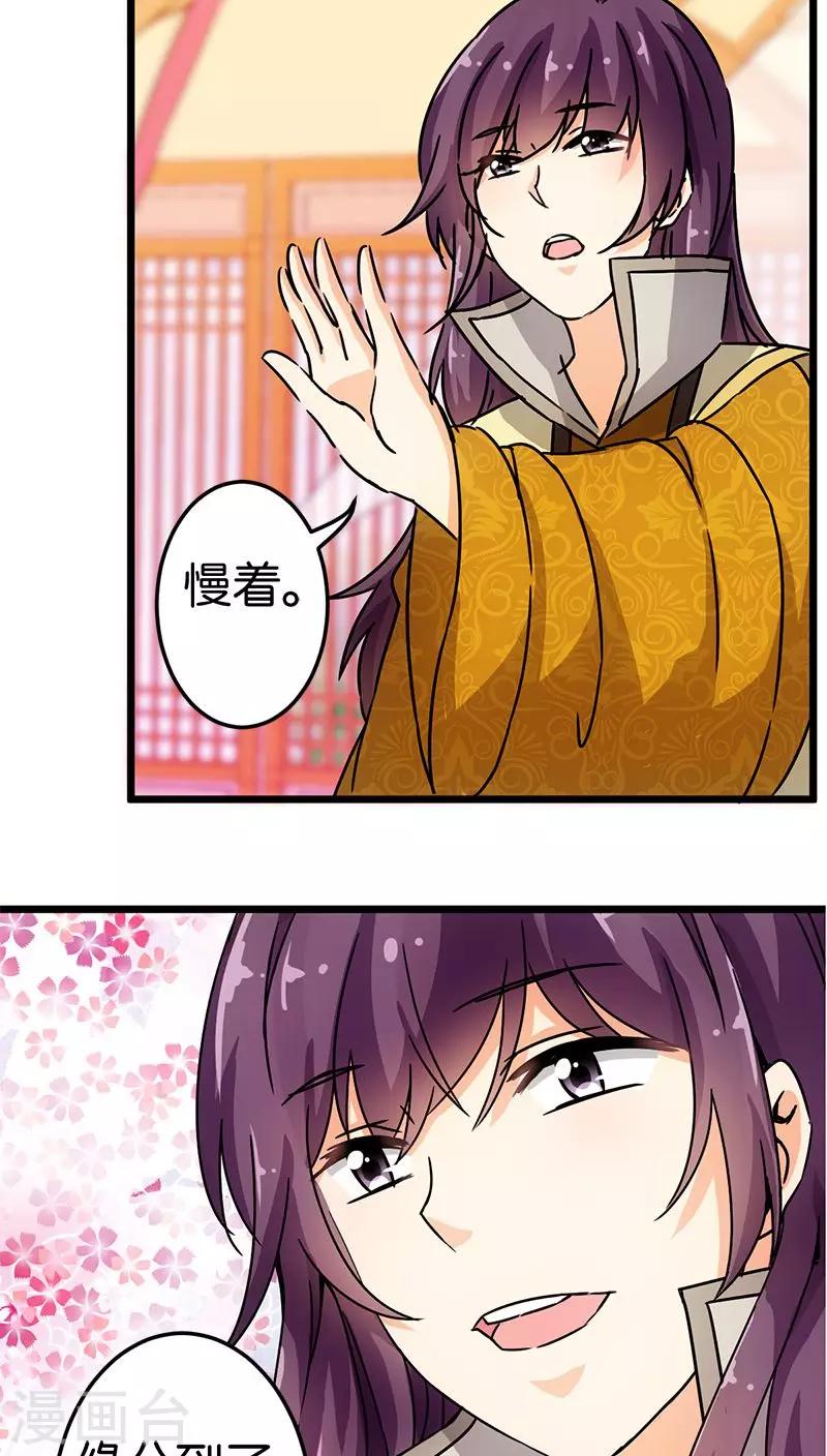 《王爷你好贱》漫画最新章节第69话免费下拉式在线观看章节第【24】张图片