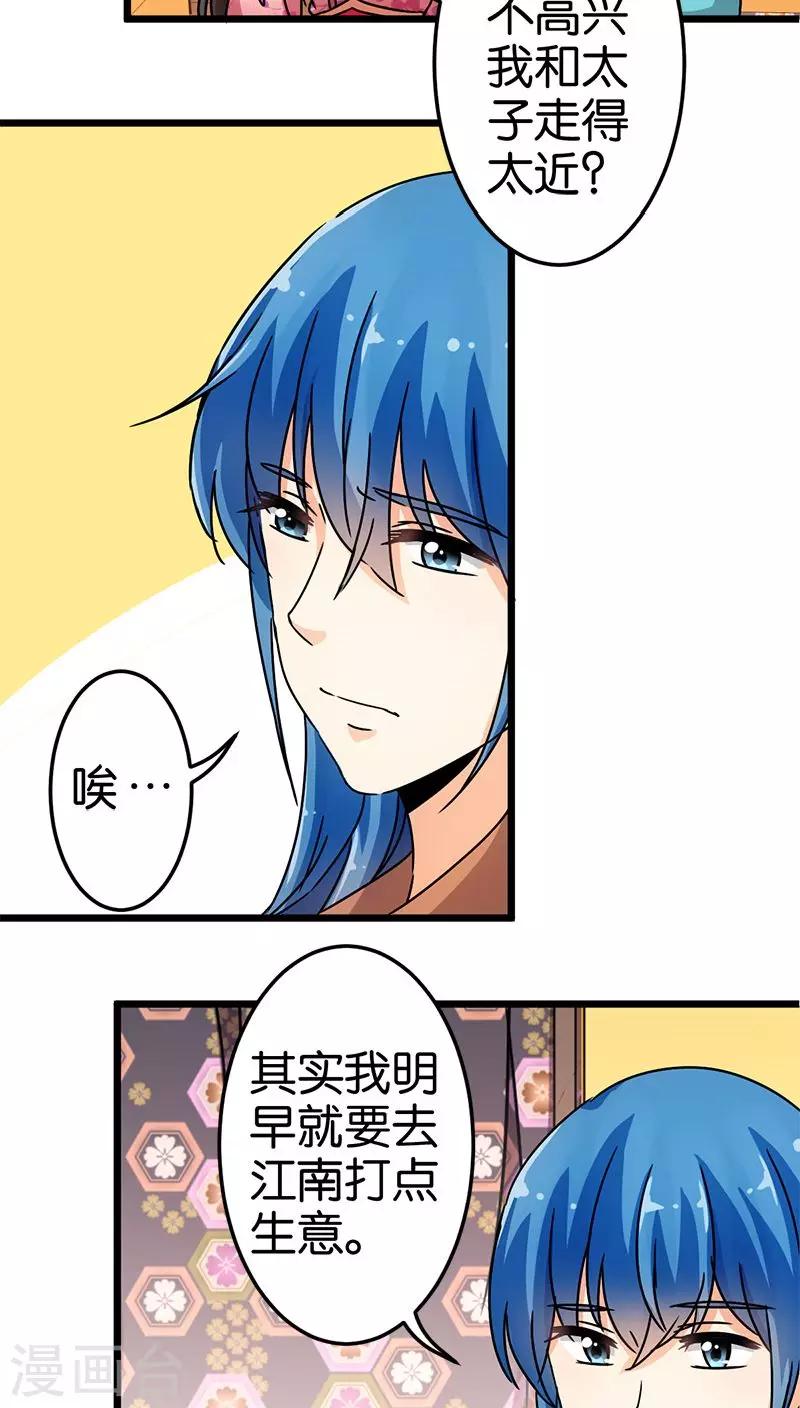 《王爷你好贱》漫画最新章节第69话免费下拉式在线观看章节第【3】张图片