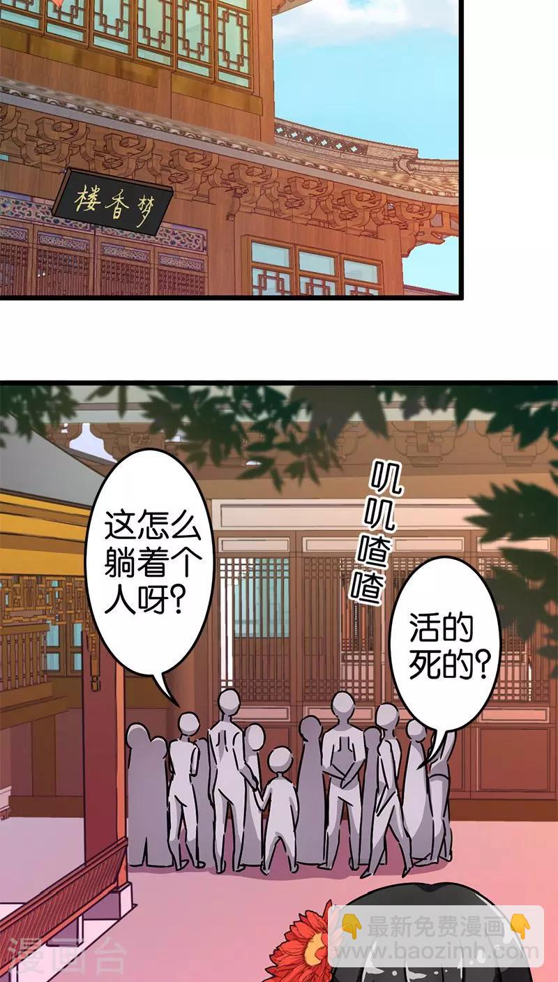 《王爷你好贱》漫画最新章节第69话免费下拉式在线观看章节第【8】张图片