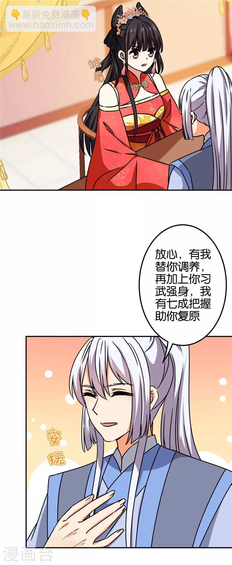 《王爷你好贱》漫画最新章节第681话免费下拉式在线观看章节第【10】张图片