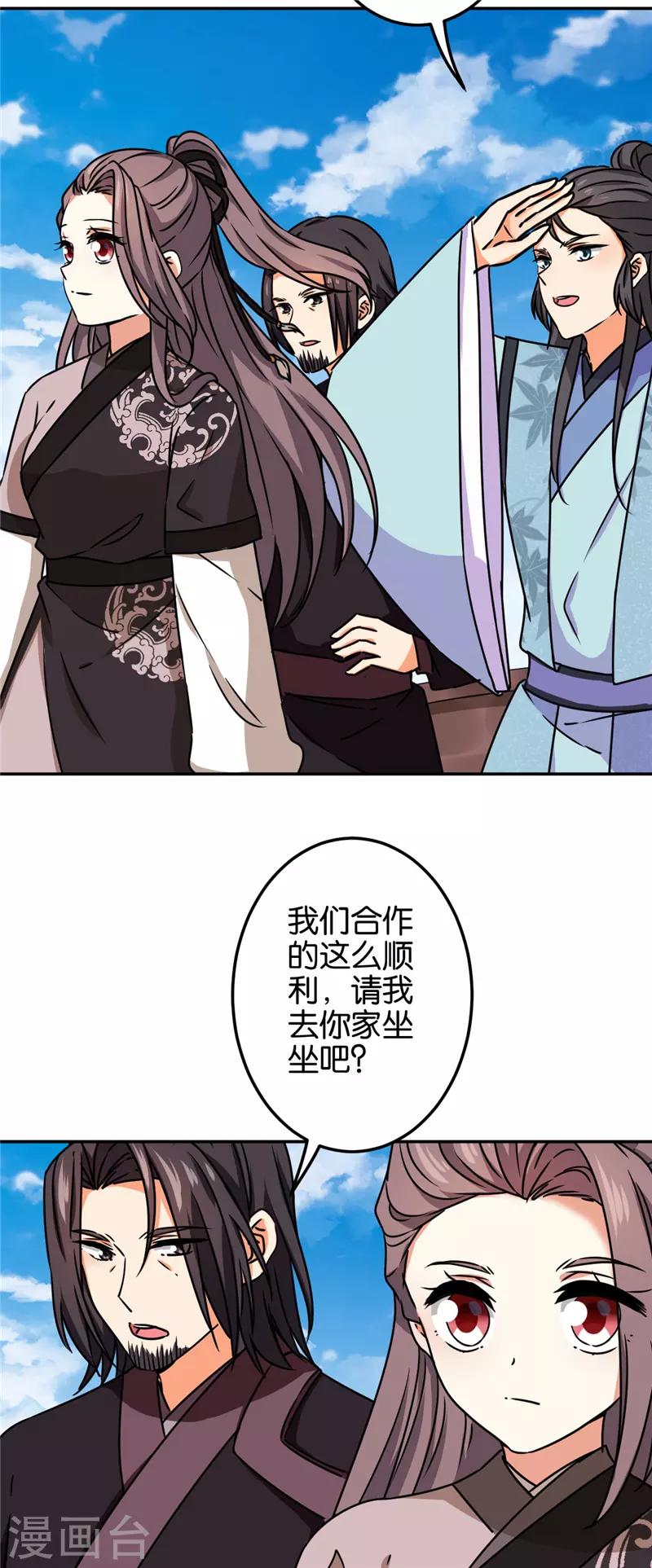 《王爷你好贱》漫画最新章节第681话免费下拉式在线观看章节第【13】张图片