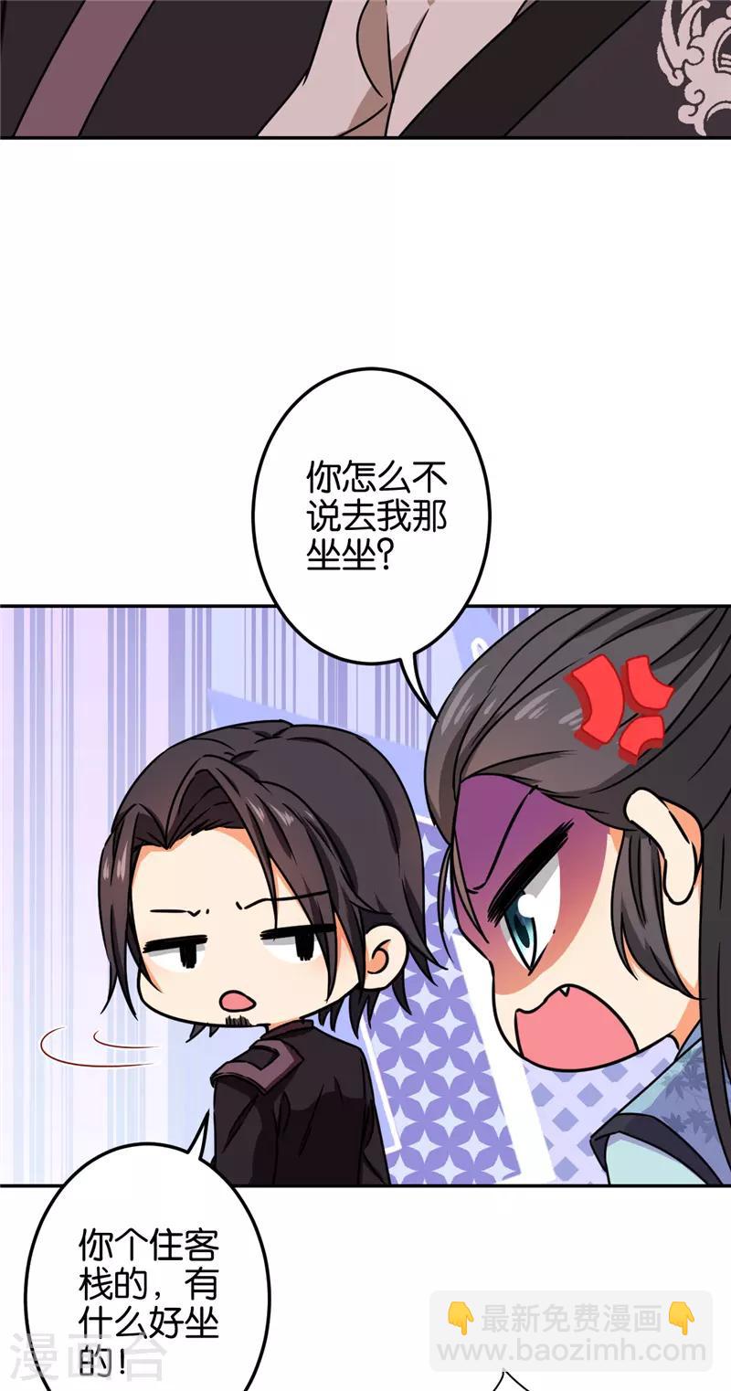 《王爷你好贱》漫画最新章节第681话免费下拉式在线观看章节第【14】张图片