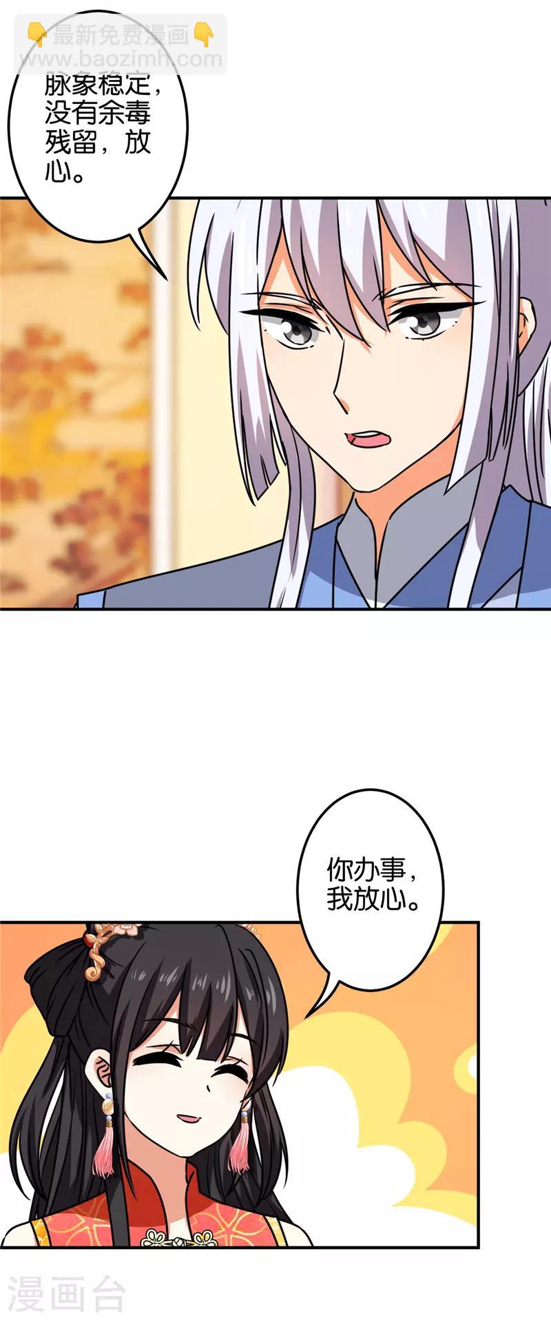 《王爷你好贱》漫画最新章节第681话免费下拉式在线观看章节第【2】张图片