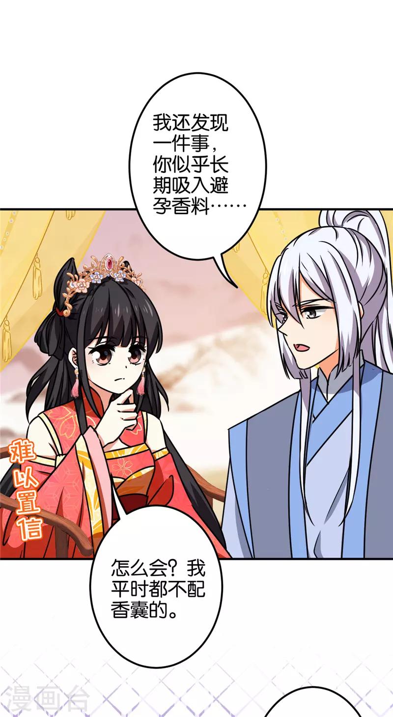 《王爷你好贱》漫画最新章节第681话免费下拉式在线观看章节第【7】张图片